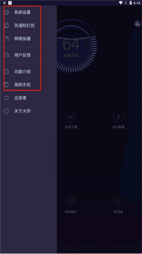 安卓优化大师手机版12