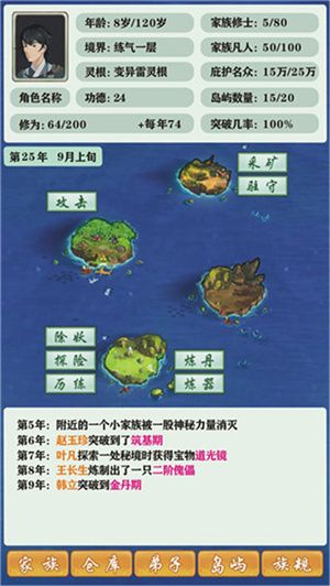 修仙家族模拟器宣传图