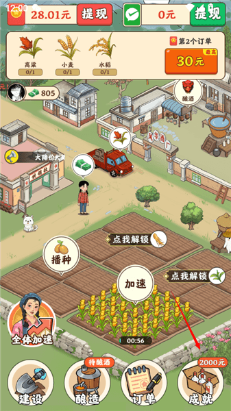 风华小镇怎么看成就配图1