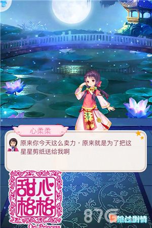 甜心格格手游对话