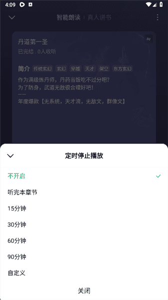 怎么听书配图5