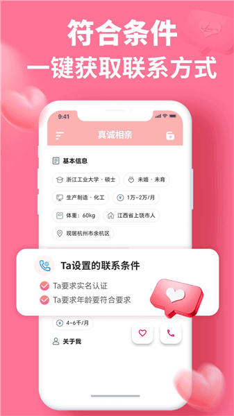 真诚相亲交友平台官方下载_真诚相亲app下载 v3.0.10安卓版