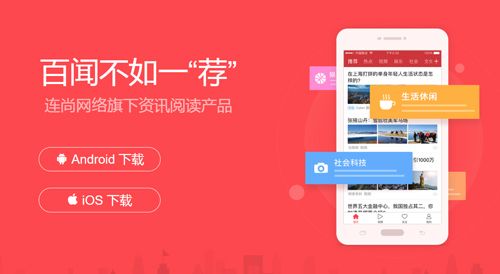 连尚头条app特色