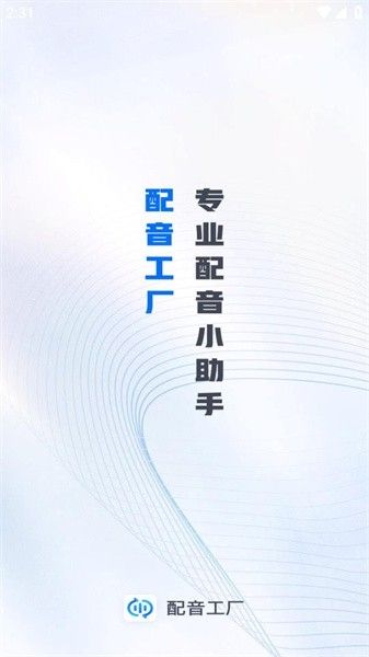 配音工厂app12