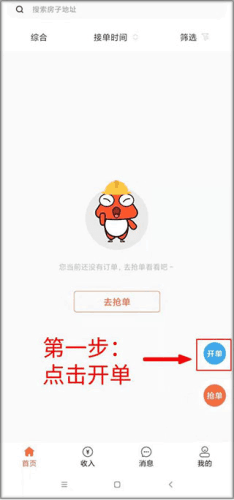 当家工匠平台怎么开单