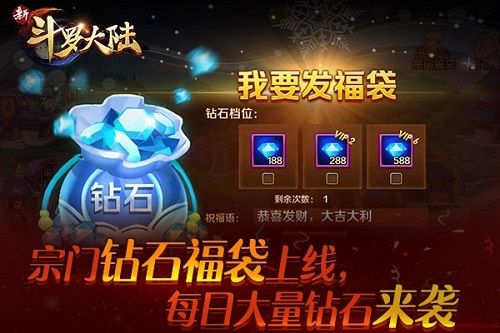 新斗罗大陆2