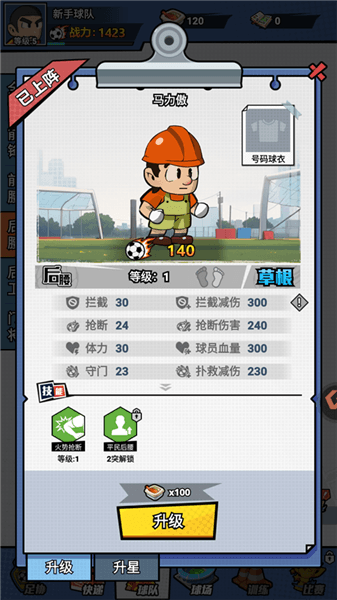 足球大人物新手球队推荐配图3