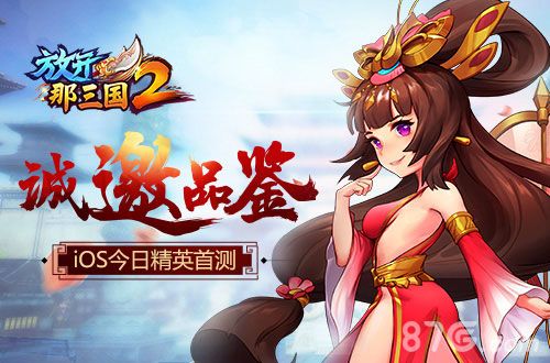 放开那三国2