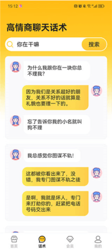 语音打字法app怎么用3