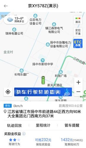 怎么查行车轨迹配图2