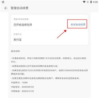 取消自动续费的方法配图5