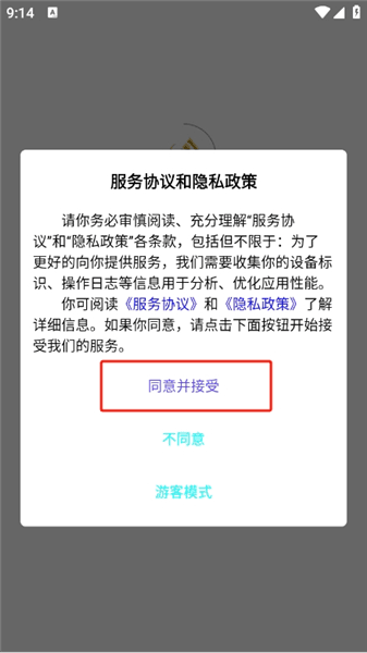 使用教程配图1