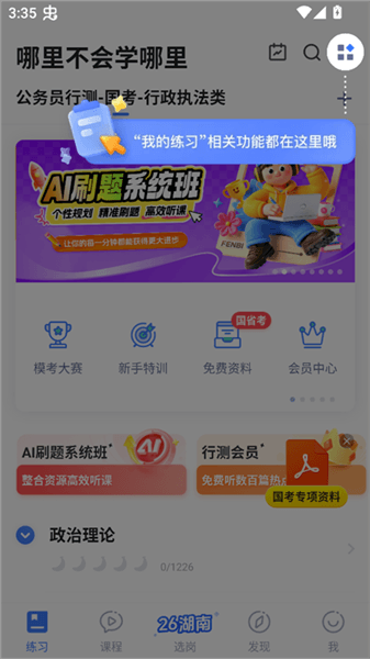 粉笔上岸通app使用教程配图1