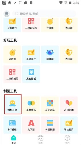 撩星球怎么做头像1