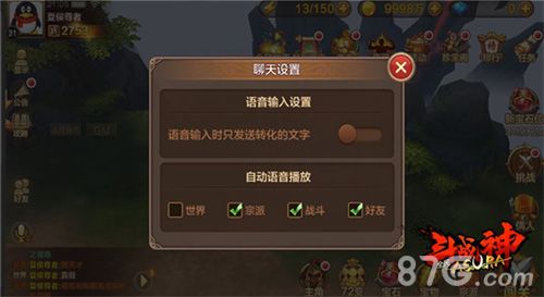 全民斗战神自动语音播放,不错过任何消息