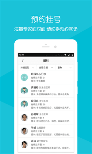浙江大学医学院附属第二医院app2