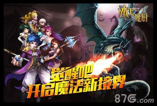 冰火魔厨宣传图