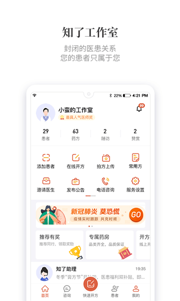 知了有方app4