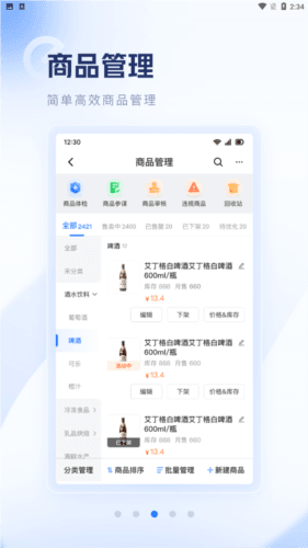 饿百零售商家版app图片3