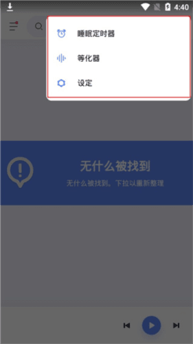 蜥蜴音乐播放器高级专业版图片4