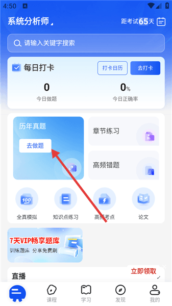 怎么刷题配图1