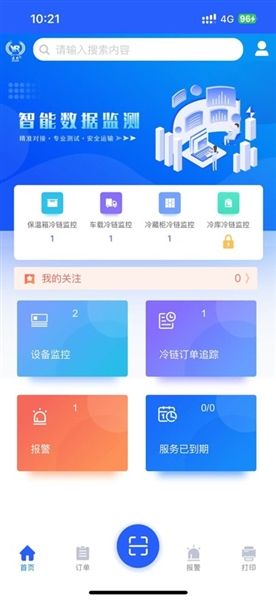 医然冷链监控app官方版宣传图
