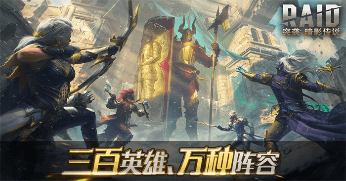 人权英雄送上!现在预约《突袭:暗影传说》惊喜满满 人权英雄送上!现在预约《突袭:暗影传说》惊喜满满