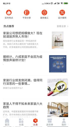 建材猫app1