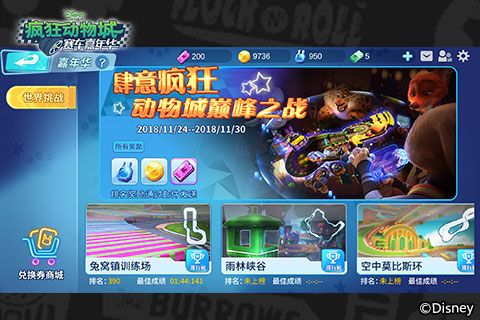 疯狂动物城:赛车嘉年华4