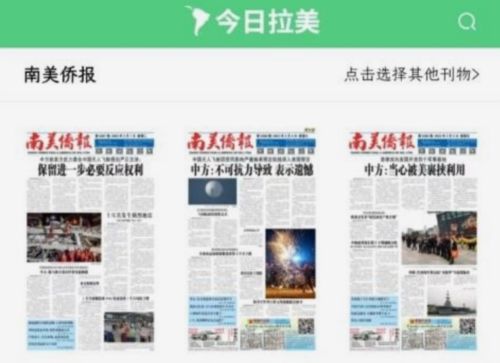 今日拉美官方版1