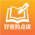 好爸妈点读app人教版