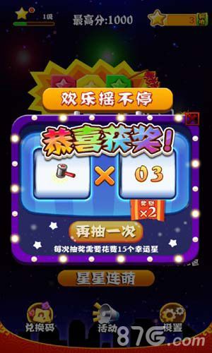 PopStar!消灭星星欢乐摇不停
