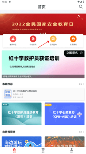 人人急救app2