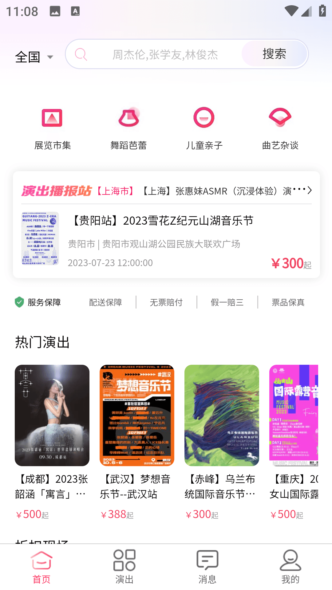河马票务app官方图片5