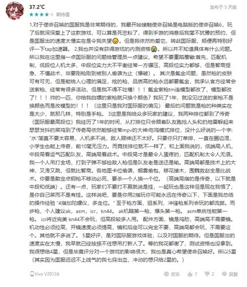 (玩家意见与评价2)