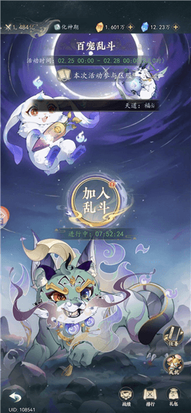 万象修真活动说明配图1
