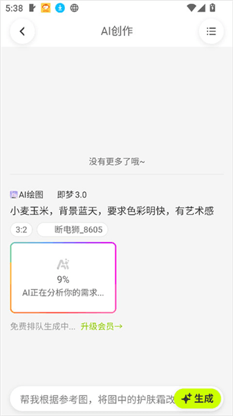 免费使用简介配图3