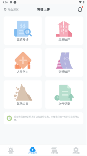 地震预警app怎么设置图片3