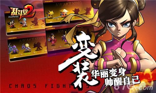乱斗堂2宣传图3