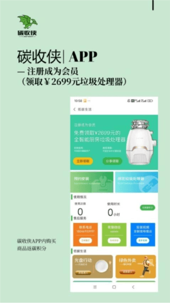 碳收侠图片1