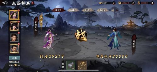 新射雕群侠传之铁血丹心4