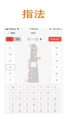 萨克斯大师app1