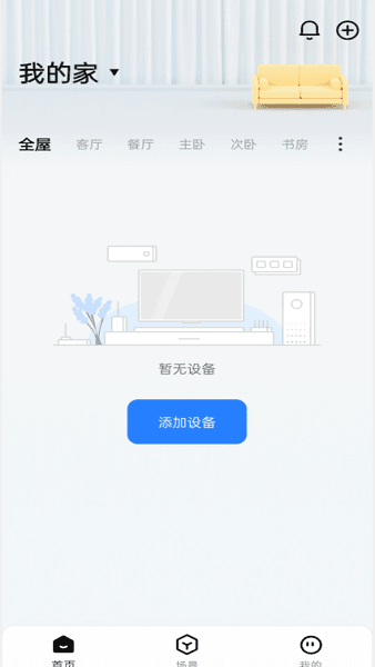 宏云智家app怎么添加设备配图1