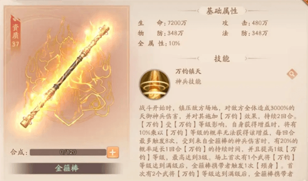 金箍棒攻略配图1
