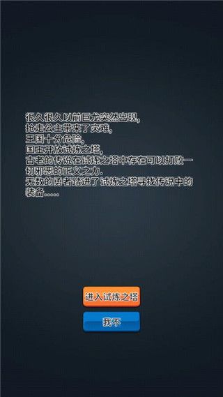 勇者试炼合成最新版宣传图