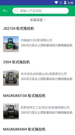 上海农机补贴app截图3