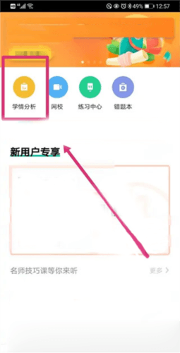 智学网学生端7