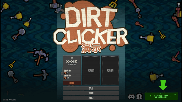 泥土点击器宣传图