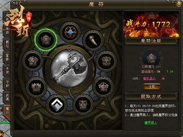 烈斩·灭神2