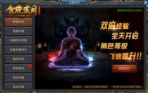 贪玩蓝月3